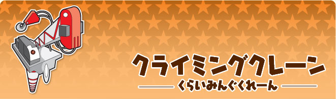 ラフテーンクレーン