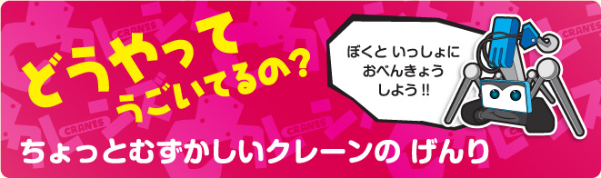 クレーンの歴史