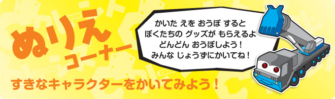 ぬりえコーナー