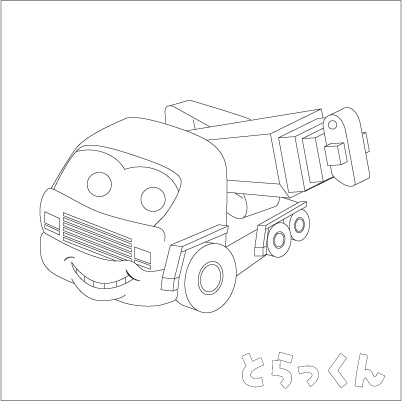 とらっくん