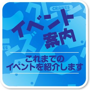 イベント案内