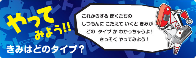 やってみよう!!