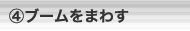 後2輪操行(うしろ2りんそうこう)